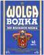 frankfurt spirituosenfabrik wolga-wodka